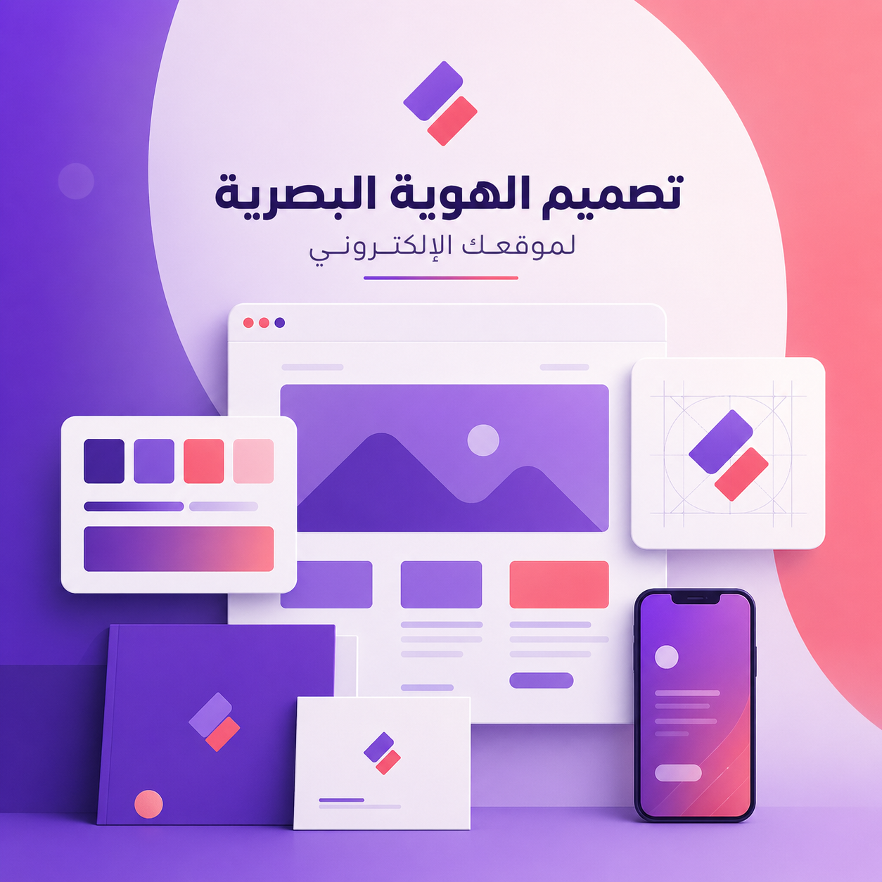 باقة الهوية البصرية