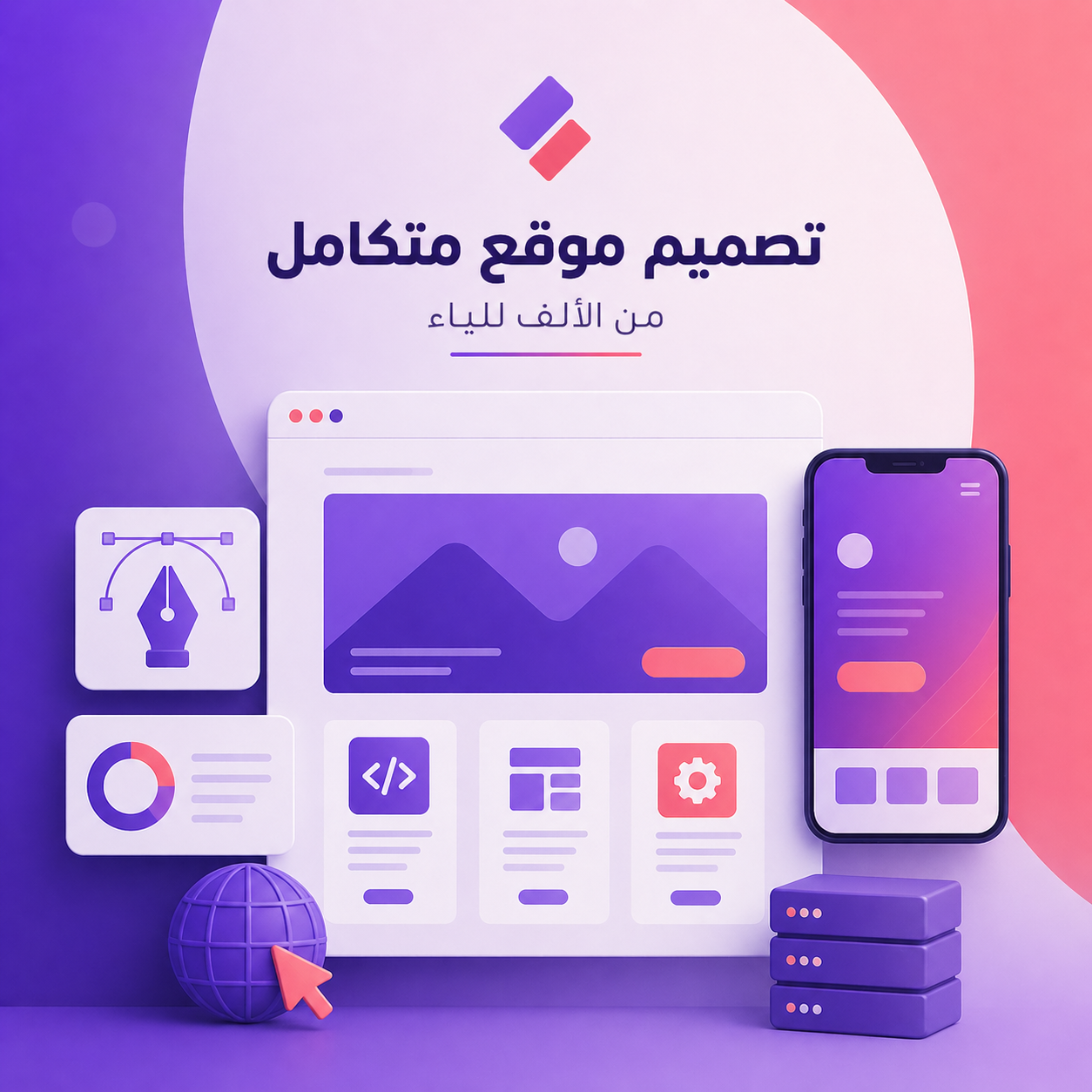 باقة المتجر المتكامل ✨